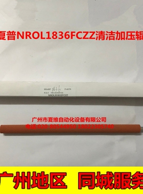 全新原装夏普MX-M5608N M5658N B4621 B5621R定影清洁轴 加压力辊