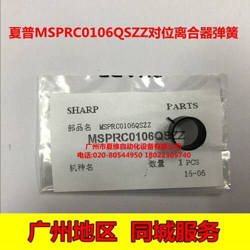 全新原装 夏普AR-2618Z 2620SZ 2718N 2818 2820N对位离合器弹簧