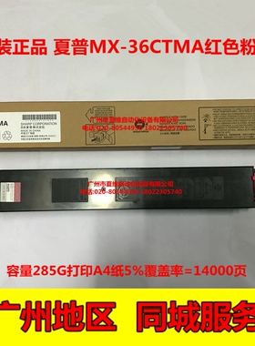 原装正品 夏普MX-36CT红色碳粉盒 MX-3648NC 3148NC 2648NC墨粉盒