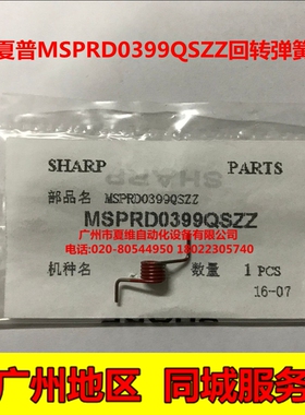 全新原装 夏普AR-4020DZ 4818SZ 4821DZ 4818N 4821N定影回转弹簧