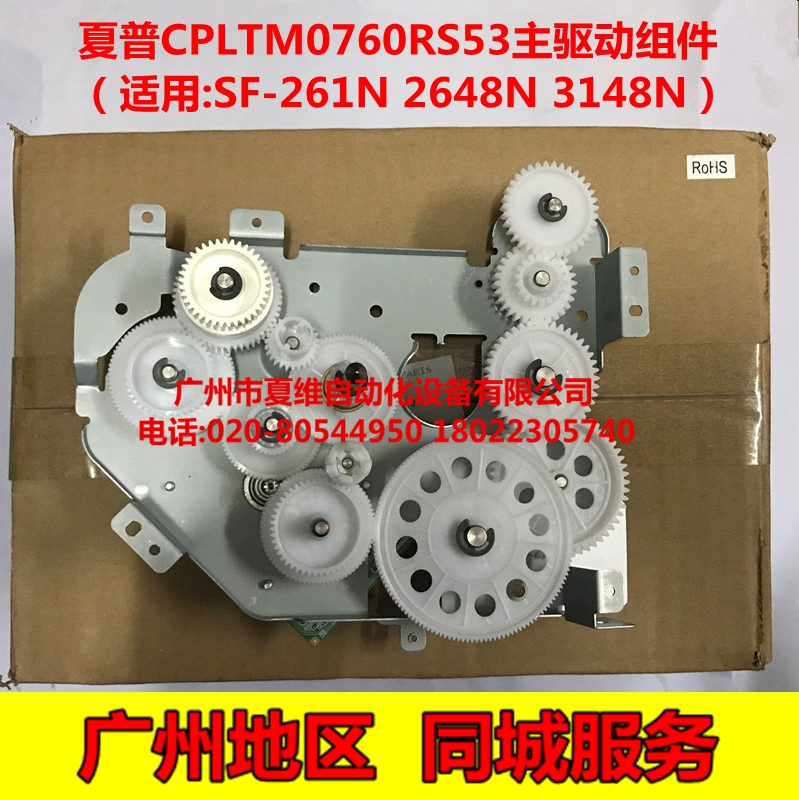 全新原装 夏普AR-2648N 3148N M3558N S201S S261N主驱动齿轮组件