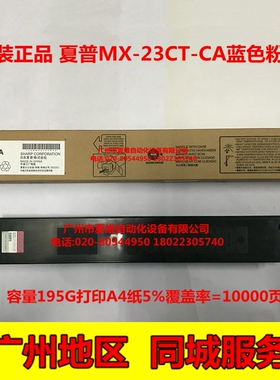 原装正品 夏普MX-23CT-CA蓝色碳粉盒2338NC 2638NC 3138NC墨粉盒