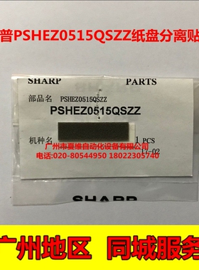 全新原装夏普275 255 256L 316L M276 M236 M258 266纸盘分离贴片