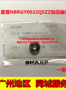 全新原装 夏普AR-3020DZ 3818SZ 3821DZ 3818N 3821N定影加压轴承