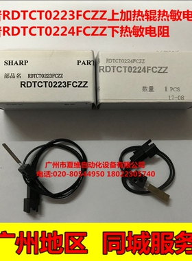 全新原装 夏普MX-3118NC 3618NC 2638NC 3138NC 定影上下热敏电阻