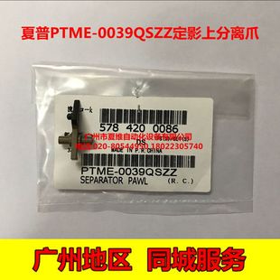 M180D M210D 2028D 复印机定影上分离爪 全新原装 2308D 夏普