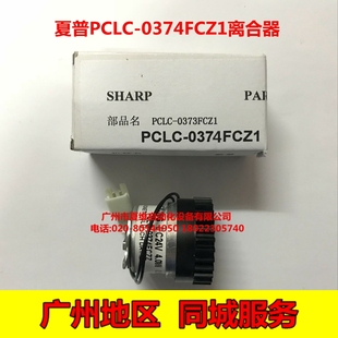 M363N M363U M453U M453N 手动给纸离合器 全新原装 M503U 夏普MX