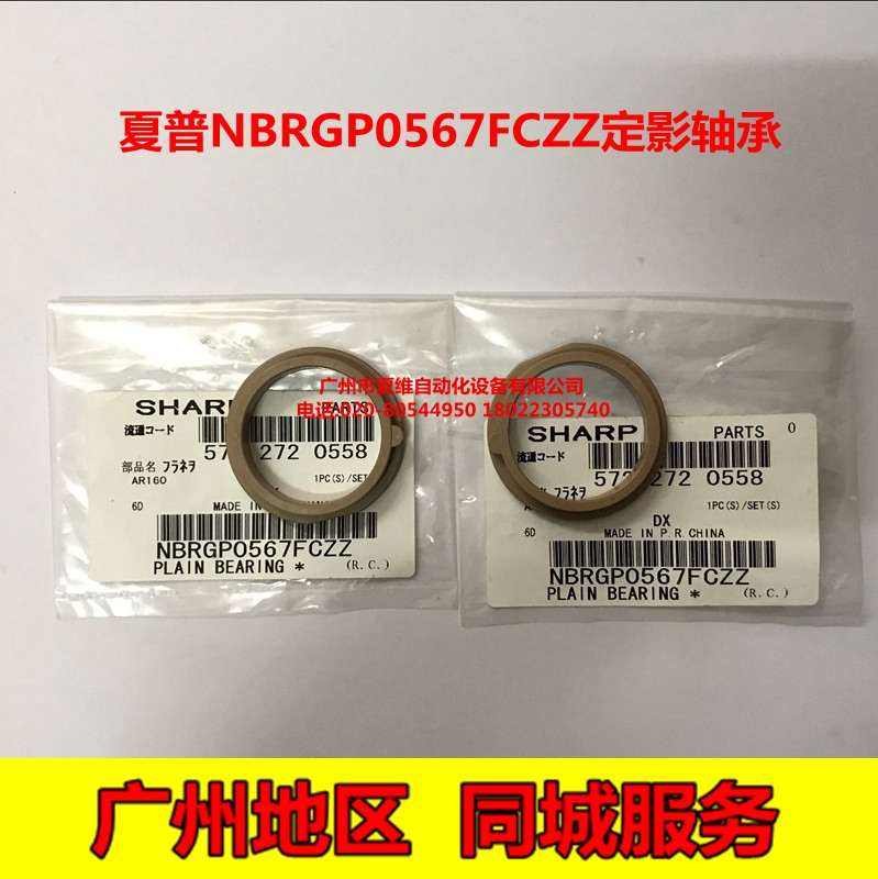 全新原装 夏普AR-2008L 1808S 2008D 2308D 2308N定影上轴承 轴套