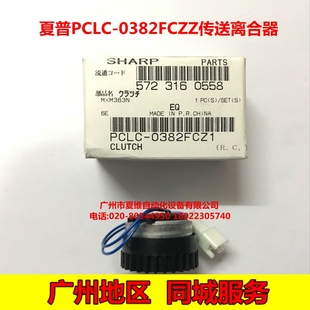 M363N M363U M453U M453N M283对位离合器 全新原装 M503U 夏普MX