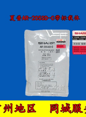 原装正品 夏普AR-205SD带标载体 3821N 4020DZ 4818SZ 4821DZ铁粉