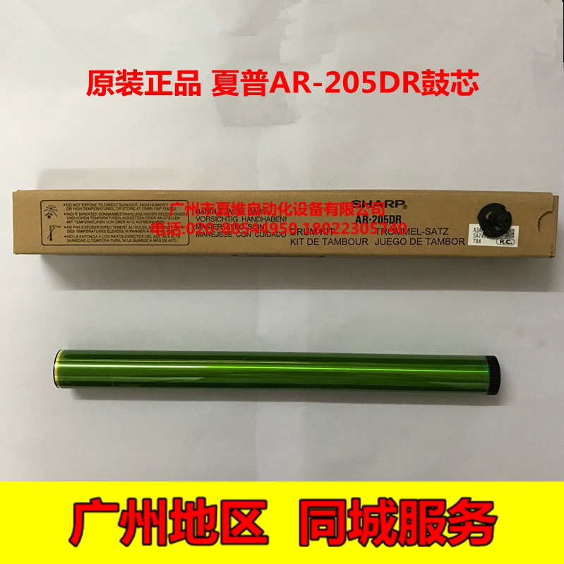 原装正品 夏普AR-205DR-C感光鼓 2918 2921 2616 2618Z 硒鼓 鼓芯