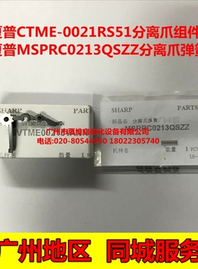 全新原装夏普MX-M261 M261N M311 M311N M260N M310N鼓分离爪组件