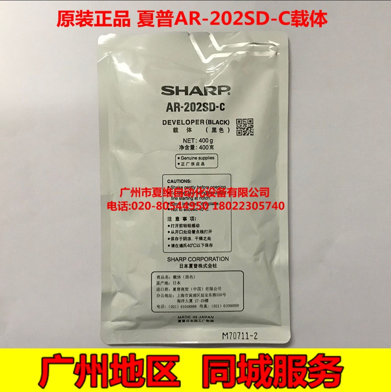 原装正品 夏普AR202SD-C铁粉201N 206N 1818 1820 M160 M205载体