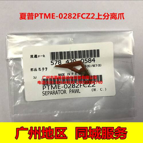 全新原装 夏普MX-M3108N M3508N M3508U 2628L 2608N定影上分离爪