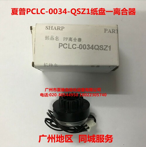 全新原装夏普MX-M180D M210D 2028D 2308D 2018L纸盘一纸给离合器