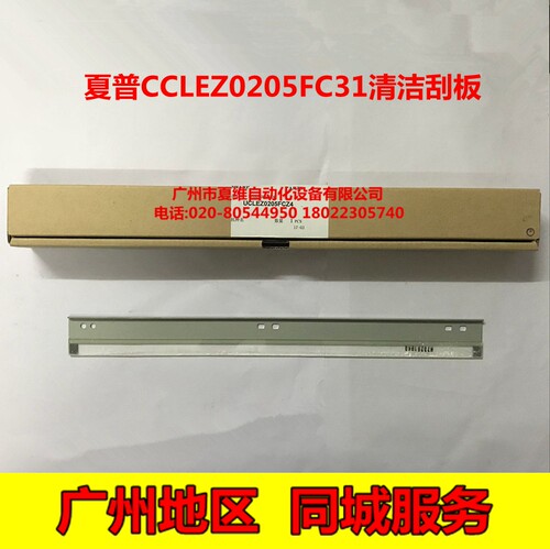 全新原装夏普MX-2601N 2600N 3101N 3100N 4101N 5001N鼓清洁刮板