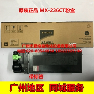 236CT碳粉盒 M2308D 正品 墨粉盒 M2028D 夏普MX 原装 2308D