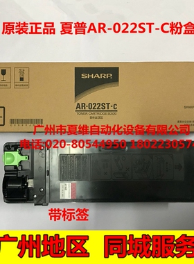 原装正品 夏普AR-022ST碳粉盒 3020DZ 3818SZ 3821DZ 3818N墨粉盒