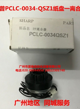 新原装夏普AR-4818SZ 4821DZ 4818N 4821N 4018 4021纸盘一离合器