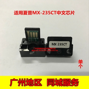 235中文芯片 M2028D M2308D粉盒计数芯片 2308N 适用夏普MX