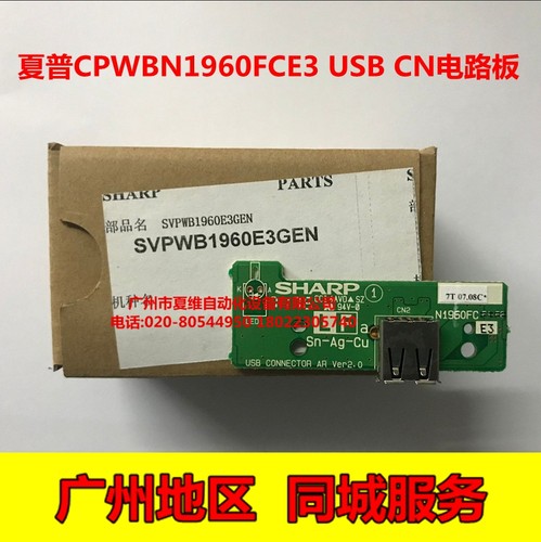 全新原装 夏普MX-3111NC 3610NC 3611NC 3640NC 2338NC USB接口板