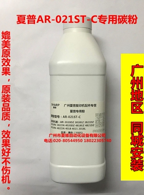 夏普AR-021ST专用碳粉 MX-M180D M210D 4018 4021 2018L 3818墨粉