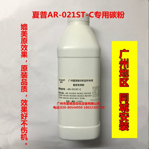 夏普AR-021大容量碳粉原装效果3020 3818 3821DZ 3818N 3821N墨粉