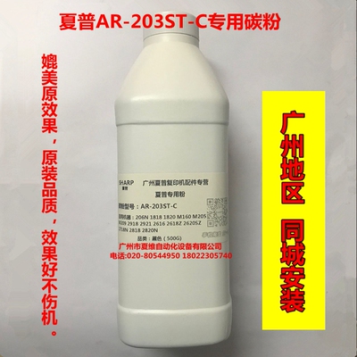 夏普AR-203S-C专用碳粉 161 200 163 201 206 163N 201N 206N墨粉