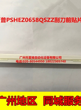 全新原装 夏普MX-M261 M261N M311 M311N M260N 310N鼓刮刀前贴片