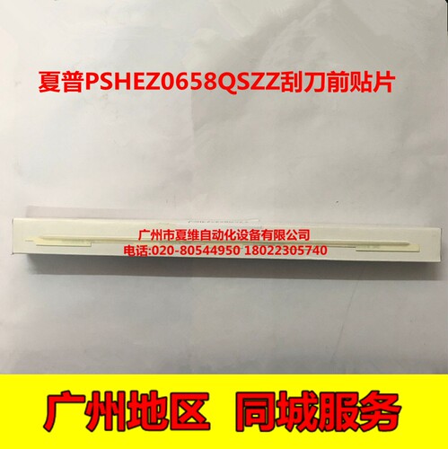全新原装 夏普MX-M180D M210D 2028D4018 4021 2018L鼓刮刀前贴片