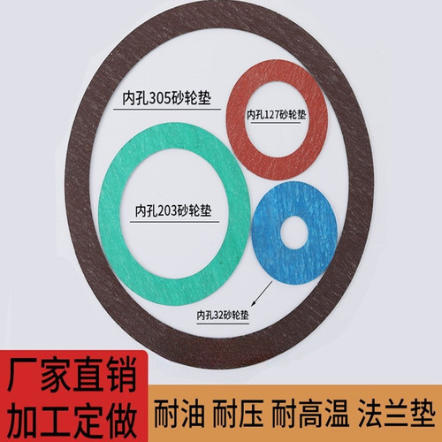 石棉砂轮垫法兰盆垫片垫圈平面磨