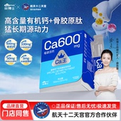 朵博士巅峰钙骨胶原口服液儿童青少年有机钙600mg 恩佳专属