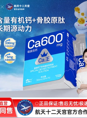 朵博士巅峰钙骨胶原口服液儿童青少年有机钙600mg