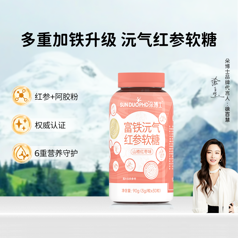 【恩佳专属】朵博士富铁沅气红参软糖女性成人新升级铁铁剂