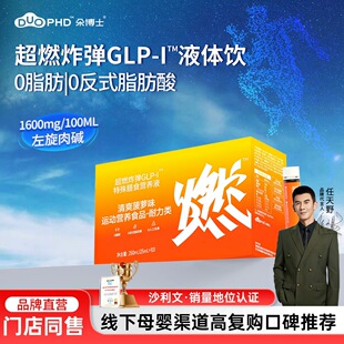 【恩佳专属】朵博士超燃GLP-I左旋肉碱特殊膳食营养液运动健身