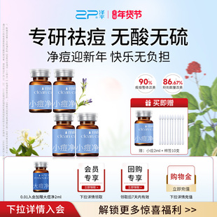 泽平小痘净精露祛痘精华液改善黑头闭口控油粉刺青少年祛痘精华