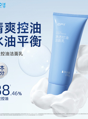 泽平金缕梅净透控油洁面乳泡沫绵密洗面奶清爽清洁100g