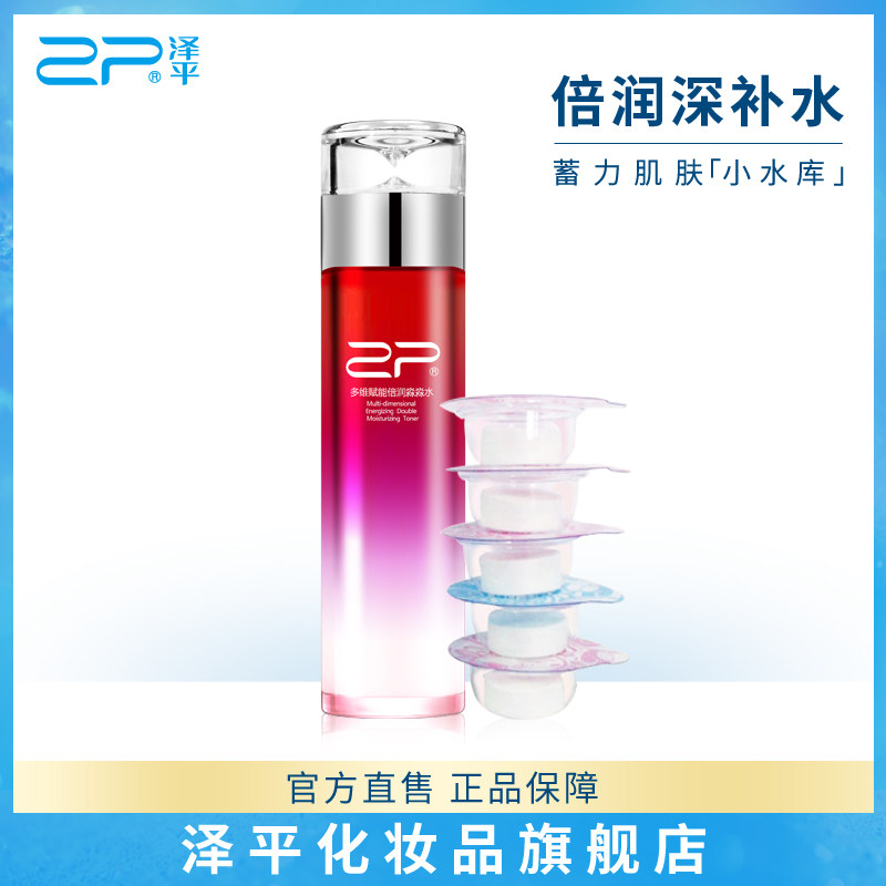 【泽平】多维赋能倍润淼淼水调节肌理滋润晒后修护补水保湿精华水