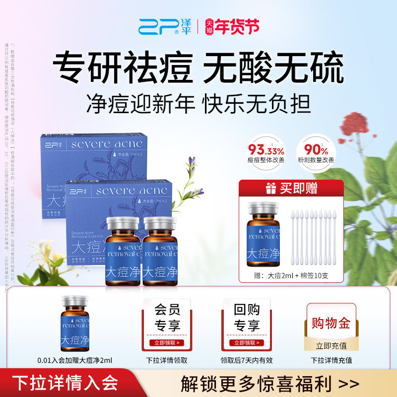 【送小样】泽平大痘净精露祛痘精华液改善青春痘闭口粉刺控油祛痘