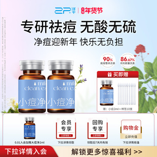 泽平【买赠正装】小痘净精露祛痘精华液闭口黑头粉刺控油草本祛痘