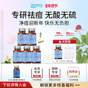 买就送泽平小痘净精露祛痘精华液控油闭口粉刺黑头青春痘