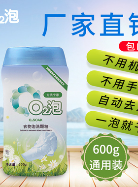 欧兔泡O2泡洗颗粒通用官网正品旗舰衣物去污爆炸盐02活氧泡泡q2泡