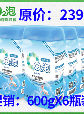 o2泡衣物泡洗颗粒家庭母婴装6瓶婴儿q2泡衣粉氧泡泡02泡衣剂o泡洗
