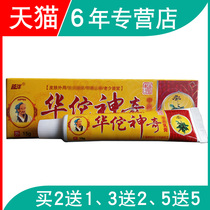 买2送1 买5送5 越洋华佗神奇乳膏 黄色皮肤软膏外用膏厂家受权
