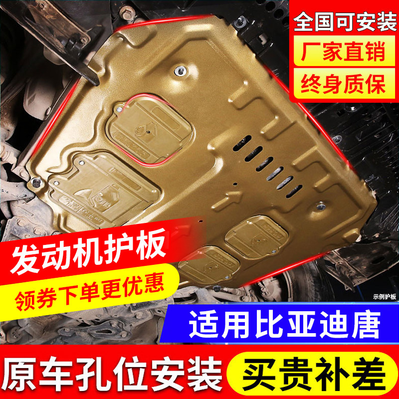 15-21款比亚迪唐发动机下护板汽车唐二代DM底盘护板装甲原厂专用