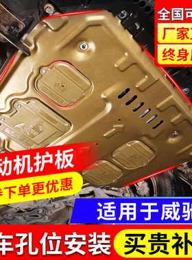 14-22款适用丰田威驰发动机下护板威驰fs底盘护板装甲护底板2022