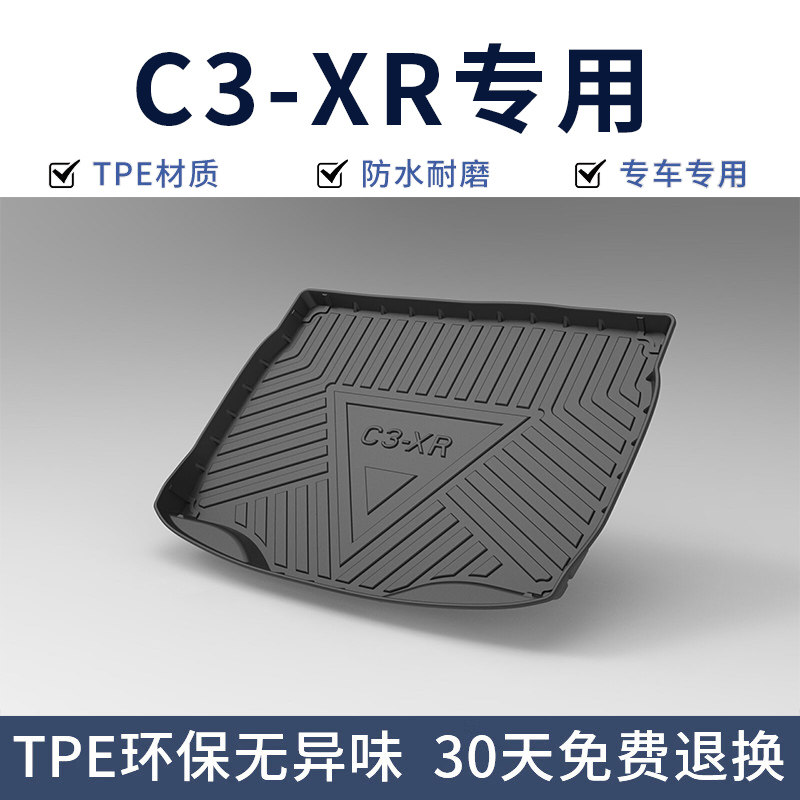 C3XR内饰改装配件专用后备箱垫