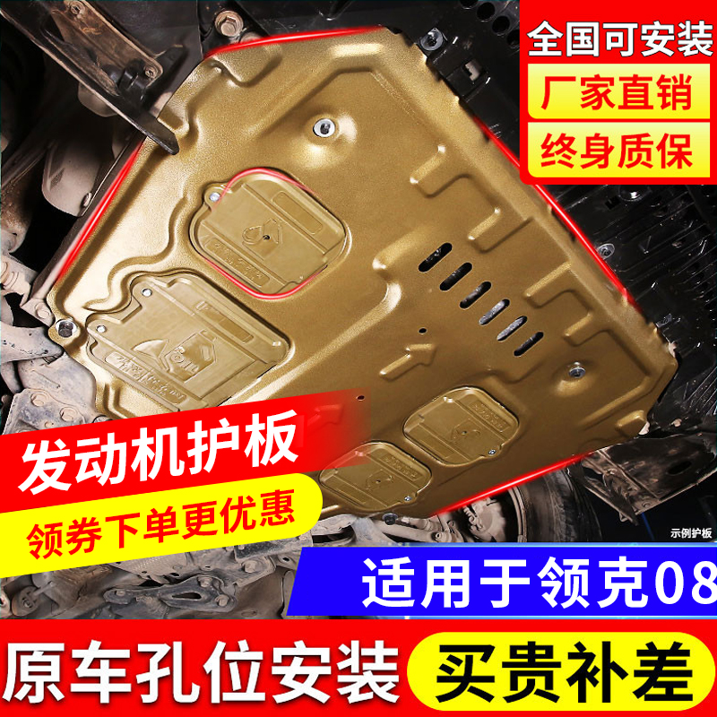 适用2024款领克08发动机下护板汽车底盘护板装甲底板原厂23款专用