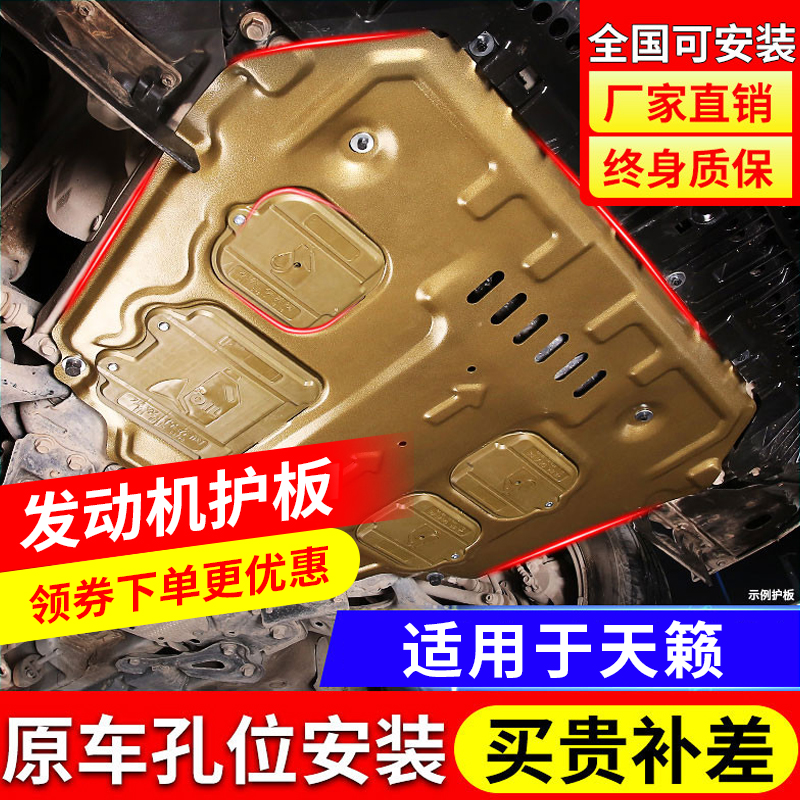 适用08-2024款日产天籁发动机下护板底盘护板装甲护底板2023原厂