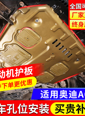 13-25款奥迪A6L发动机下护板底盘护板装甲护底板原厂23/2024专用